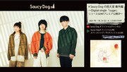 Saucy Dogが「sugar」MV公開直前に特番を生配信、新曲に込めた思い語る