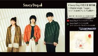 Saucy Dog「Saucy Dogの控え室番外編『sugar』リリース＆MVプレミア公開SP」告知用ビジュアル