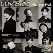 Kis-My-Ft2「Luv Bias」初回盤Aジャケット