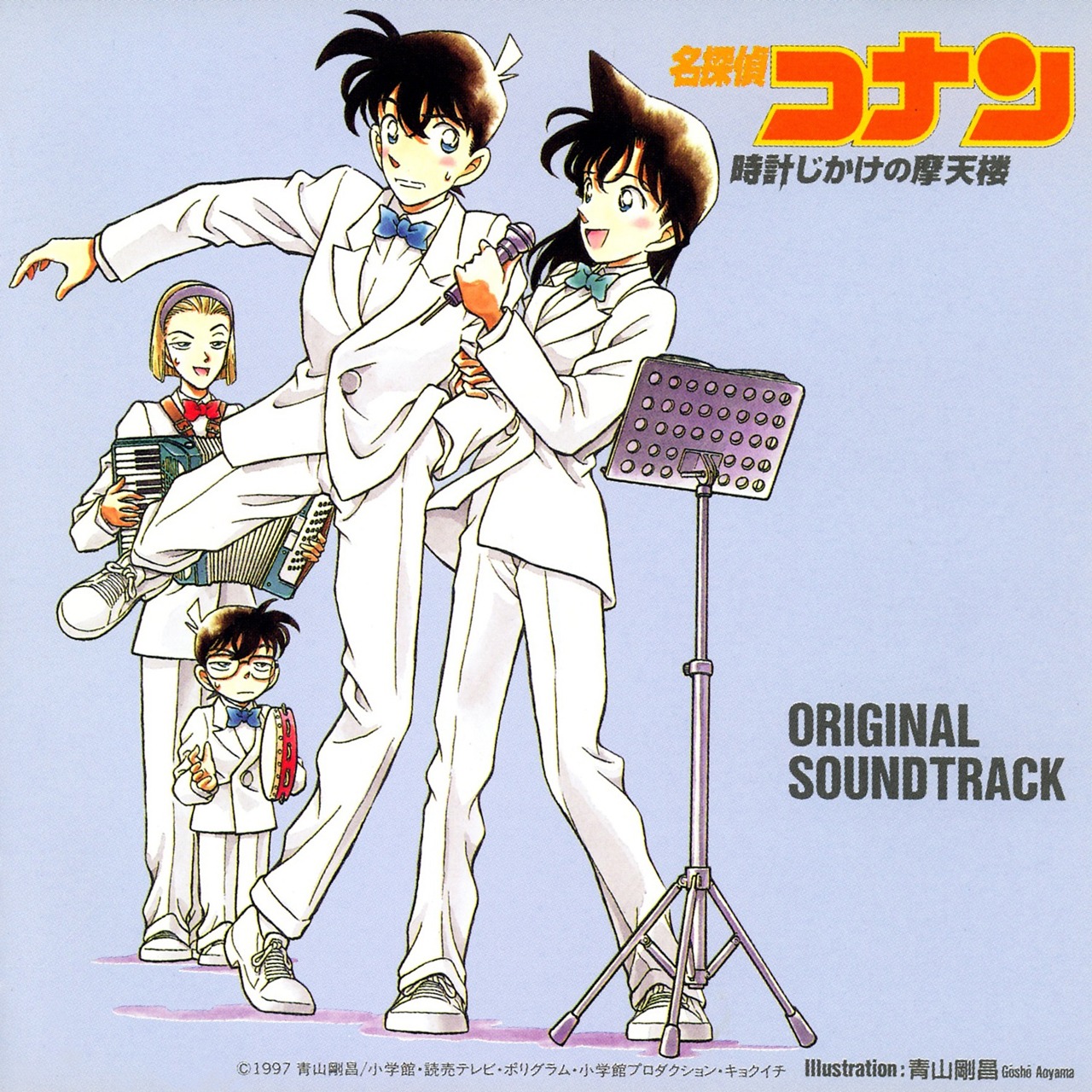 「名探偵コナン 時計じかけの摩天楼 サウンドトラック」ジャケット (c)1997-2020 青山剛昌／名探偵コナン製作委員会
