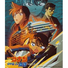 「名探偵コナン 水平線上の陰謀 サウンドトラック」ジャケット (c)1997-2020 青山剛昌／名探偵コナン製作委員会