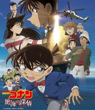 「名探偵コナン 絶海の探偵 サウンドトラック」ジャケット (c)1997-2020 青山剛昌／名探偵コナン製作委員会