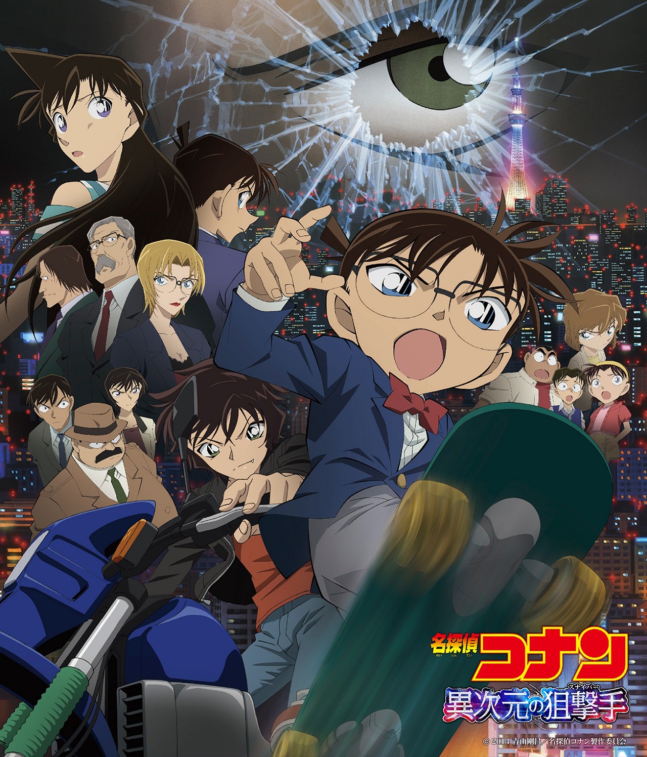 「名探偵コナン 異次元の狙撃手 サウンドトラック」ジャケット (c)1997-2020 青山剛昌／名探偵コナン製作委員会