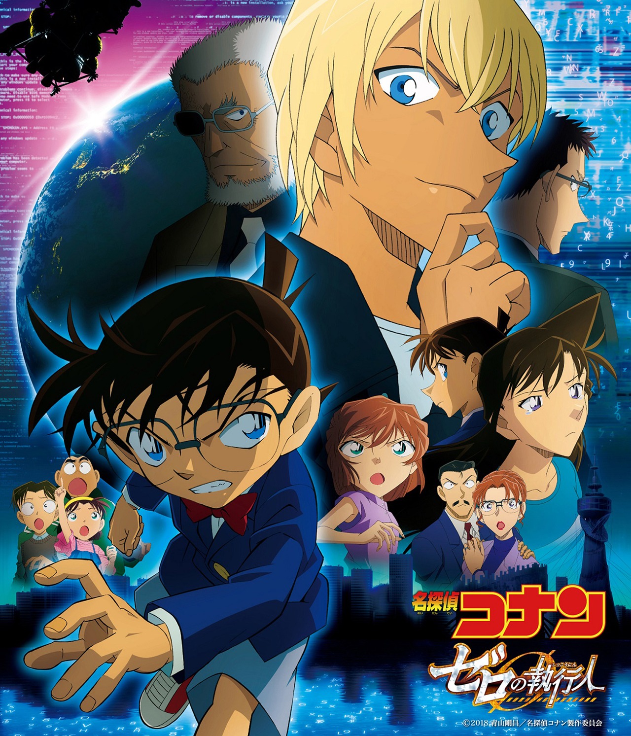 「名探偵コナン ゼロの執行人 サウンドトラック」ジャケット (c)1997-2020 青山剛昌／名探偵コナン製作委員会