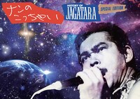 JAGATARA「ナンのこっちゃい HISTORY OF JAGATARA SPECIAL EDITION」ジャケット