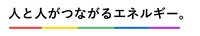 出光興産のCMキーワード「人と人がつながるエネルギー。」。