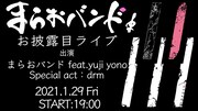 まらおバンド「まらおバンドお披露目ライブオンライン」告知ビジュアル