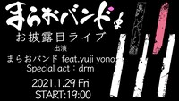 まらおバンド「まらおバンドお披露目ライブオンライン」告知ビジュアル
