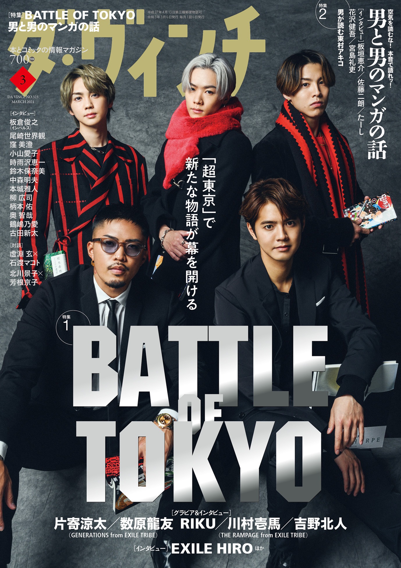 「ダ・ヴィンチ」3月号表紙
