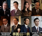 キスマイ藤ヶ谷太輔出演「華麗なる一族」追加キャスト発表、宮田俊哉がエリート社員に
