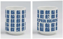 「SUPER BEAVER×SPACE SHOWER TVオリジナルロック湯呑み」イメージ