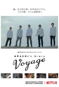 「ARASHI's Diary -Voyage-」ビジュアル
