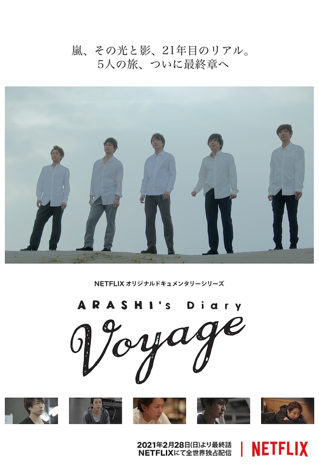 「ARASHI's Diary -Voyage-」ビジュアル