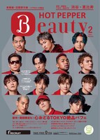 「HOT PEPPER Beauty」2021年2月号 渋谷・恵比寿版の表紙。