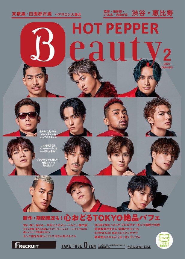 「HOT PEPPER Beauty」2021年2月号 渋谷・恵比寿版の表紙。