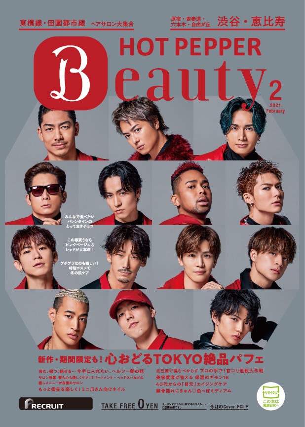 Exile Tribeが Hot Pepper 表紙をジャック 音楽ナタリー Exile Tribeが Hot Pepper 表紙をジャック 音楽ナタリー