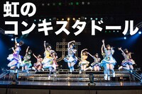 虹のコンキスタドール