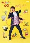 井ノ原快彦がNHK「みんなのうた」60周年アンバサダーに、1500曲の歴史を振り返る