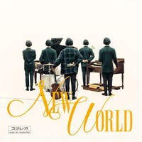 大橋トリオ「NEW WORLD」ジャケット