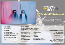 なきごと「黄昏STARSHIP」告知画像