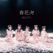 わーすた「春花火」CD＋Blu-ray盤ジャケット