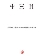 カルロス・尾崎（B）脱退の告知画像。