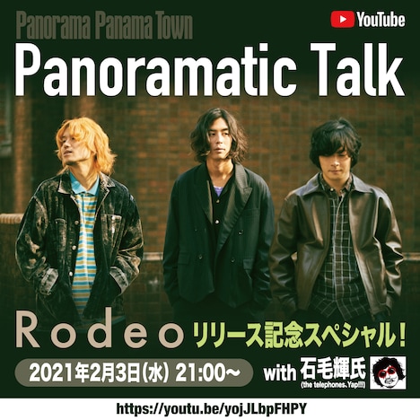 Panorama Panama Town「『Panoramatic Talk』Rodeoリリース記念スペシャル！」告知用ビジュアル