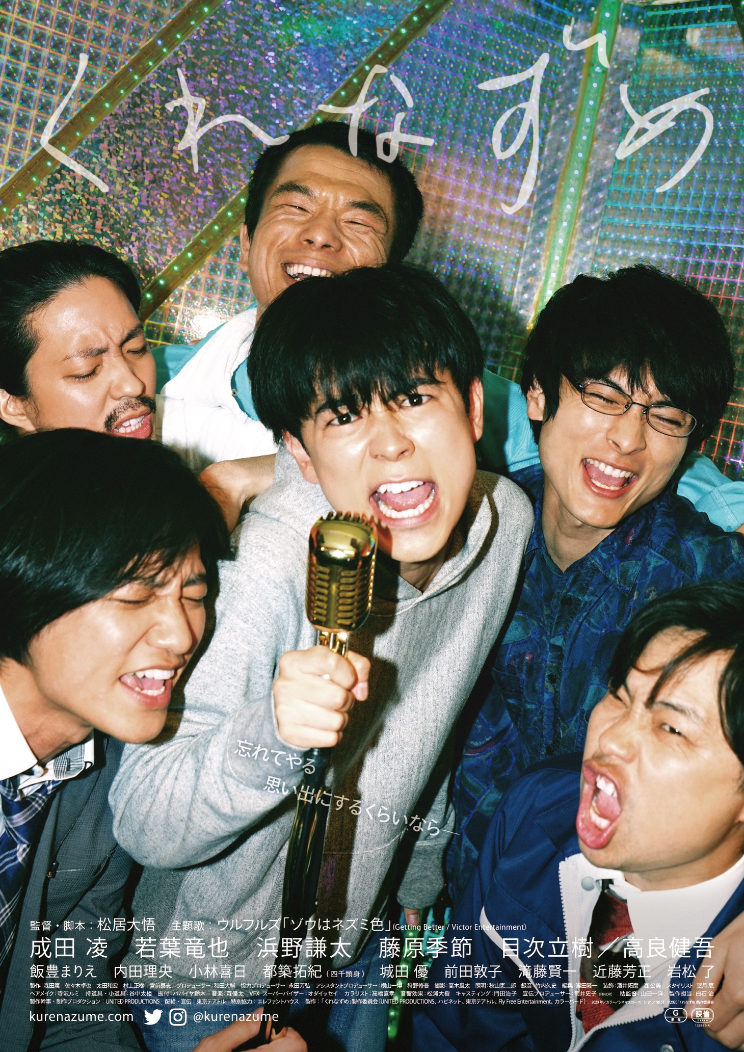 映画「くれなずめ」ポスタービジュアル (c)2020「くれなずめ」製作委員会