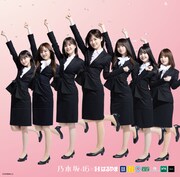 乃木坂46