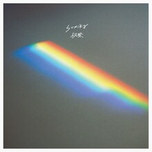 sumika「祝祭」配信ジャケット