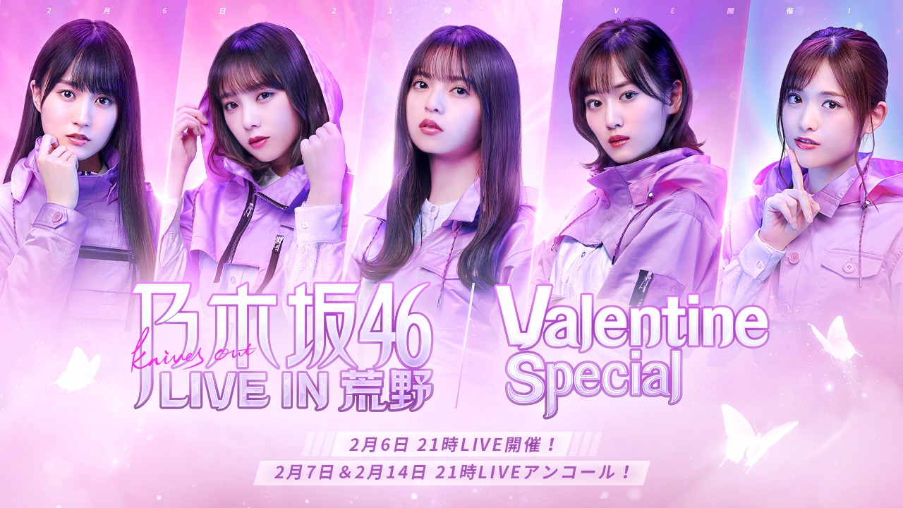 「乃木坂46 LIVE IN 荒野〜Valentine Special〜」イメージビジュアル