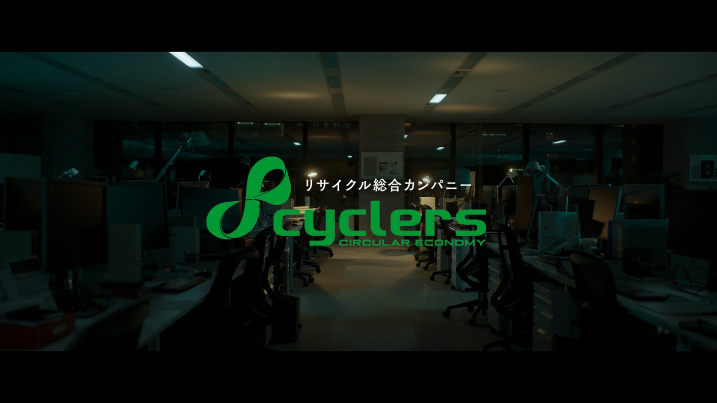 「サイクラーズ企業広告 もったいないおばけ」より。