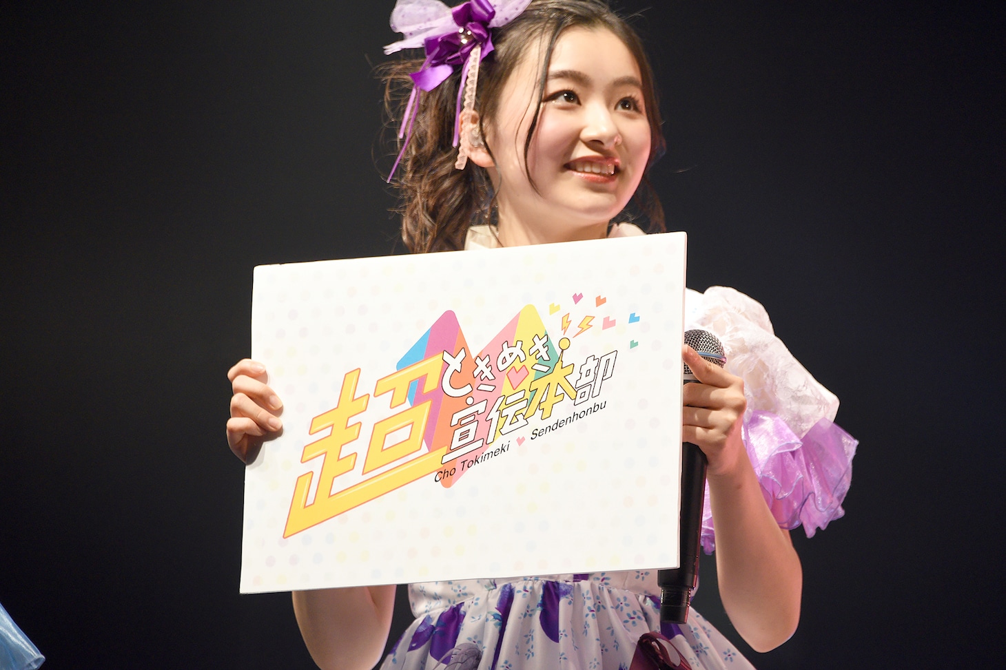 公式ファンクラブ「超ときめき▽宣伝本部」のロゴを見せる杏ジュリア。