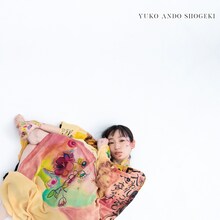 安藤裕子「衝撃」ジャケット