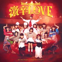 BEYOOOOONDS「激辛LOVE / Now Now Ningen / こんなハズジャナカッター！」初回限定盤Aジャケット