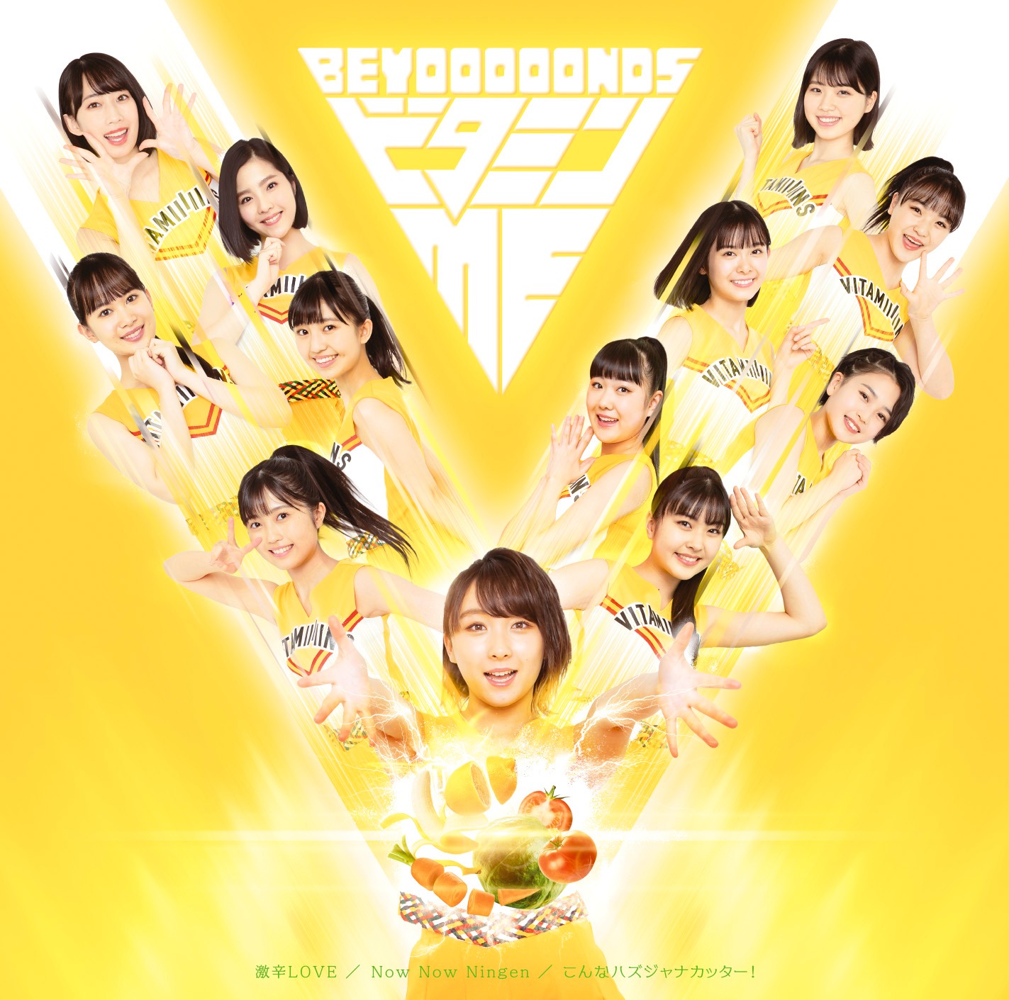 BEYOOOOONDS「激辛LOVE / Now Now Ningen / こんなハズジャナカッター！」限定盤ビタミン ジャケット