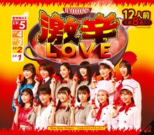 BEYOOOOONDS「激辛LOVE / Now Now Ningen / こんなハズジャナカッター！」通常盤Aジャケット