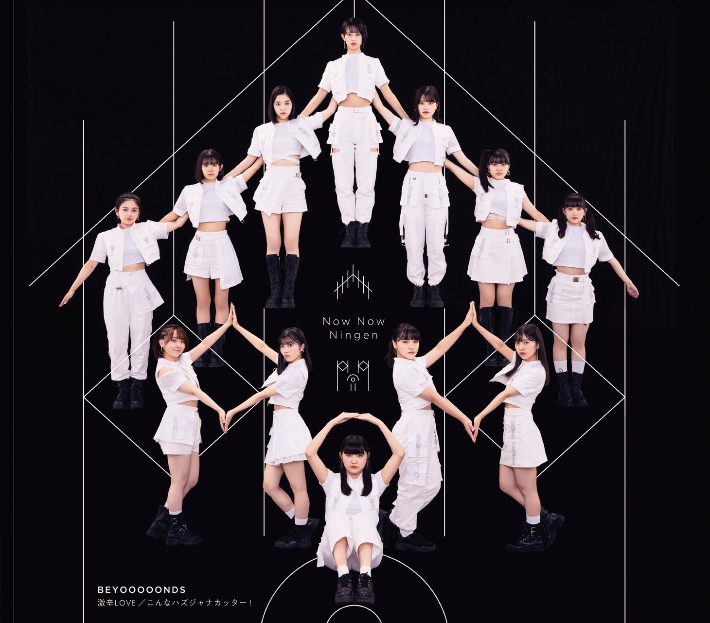 BEYOOOOONDS「激辛LOVE / Now Now Ningen / こんなハズジャナカッター！」通常盤Bジャケット