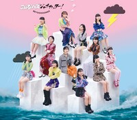 BEYOOOOONDS「激辛LOVE / Now Now Ningen / こんなハズジャナカッター！」通常盤Cジャケット
