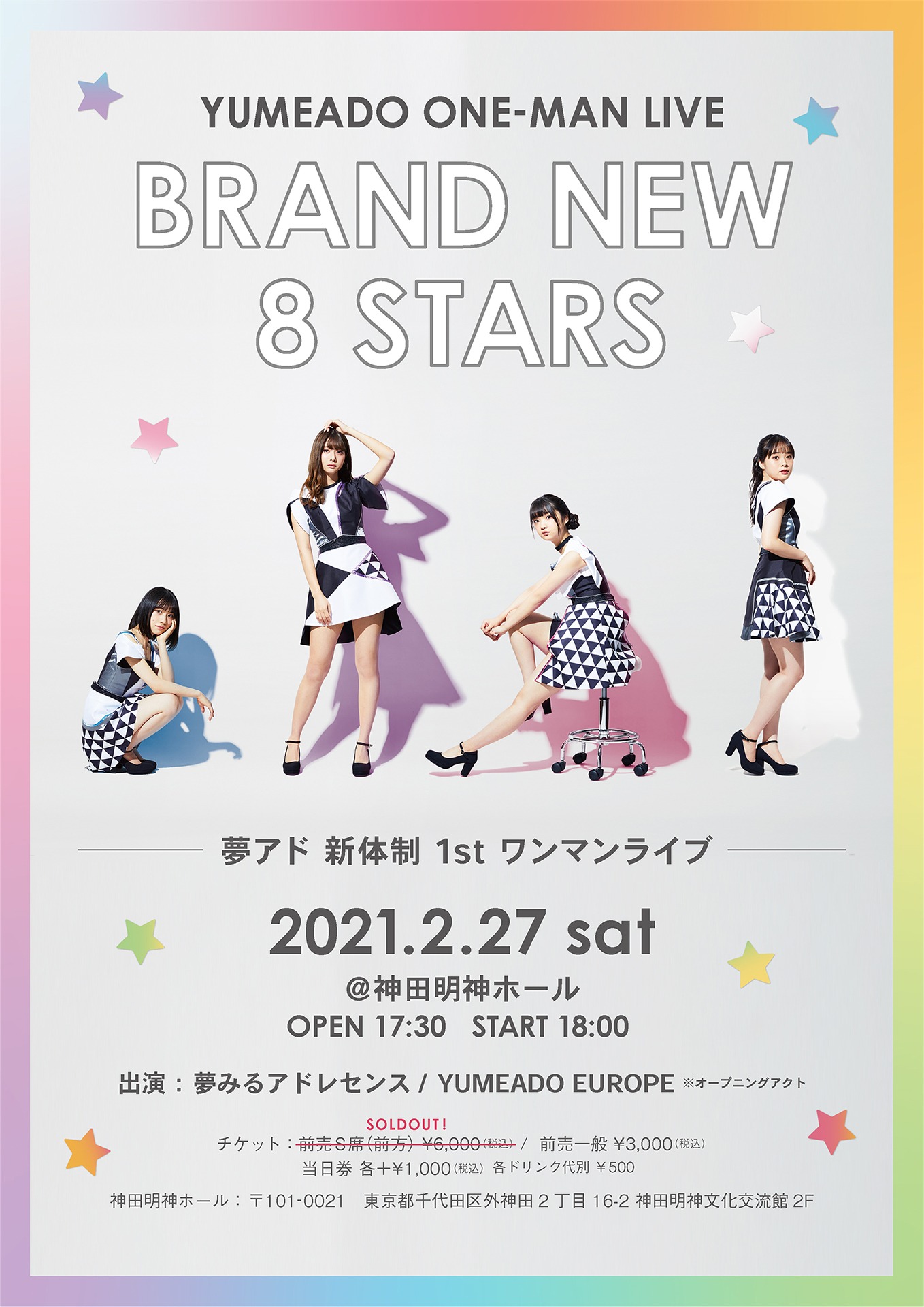 「YUMEADO ONE-MAN LIVE BRAND NEW8STARS」告知画像