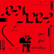 go!go!vanillas「PANDORA」通常盤ジャケット