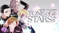 「Tone of Stars Alpha」ビジュアル