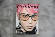 小松陽祐が表紙を撮影した雑誌「Creation」。（小松私物）