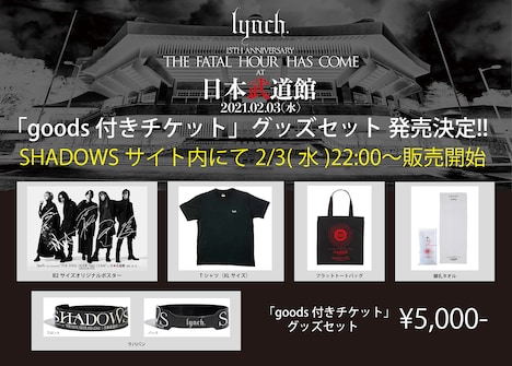 「15TH ANNIVERSARY“THE FATAL HOUR HAS COME”AT 日本武道館 goods付きチケット」グッズセット告知ビジュアル