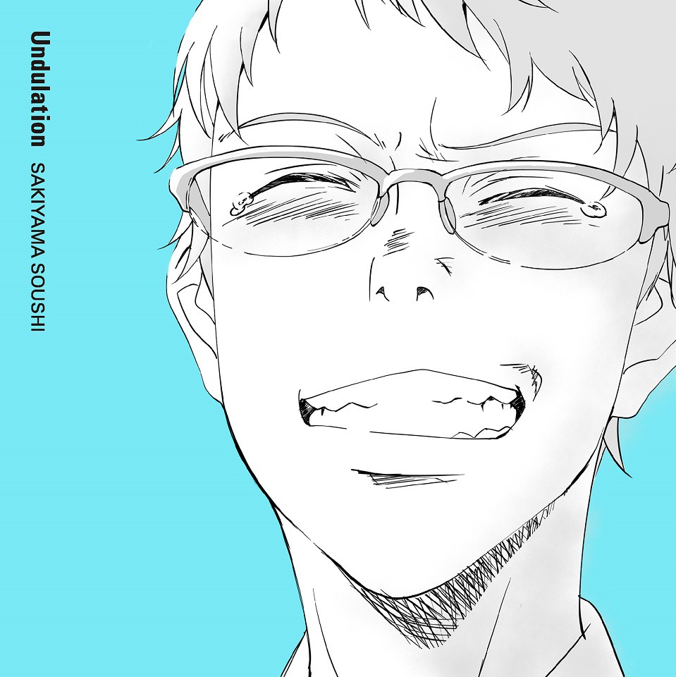 崎山蒼志「Undulation」期間生産限定盤ジャケット (c)壁井ユカコ / 集英社・アニメ「2.43」製作委員会