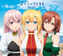 スピラ・スピカ「ピラミッド大逆転」期間生産限定盤ジャケット