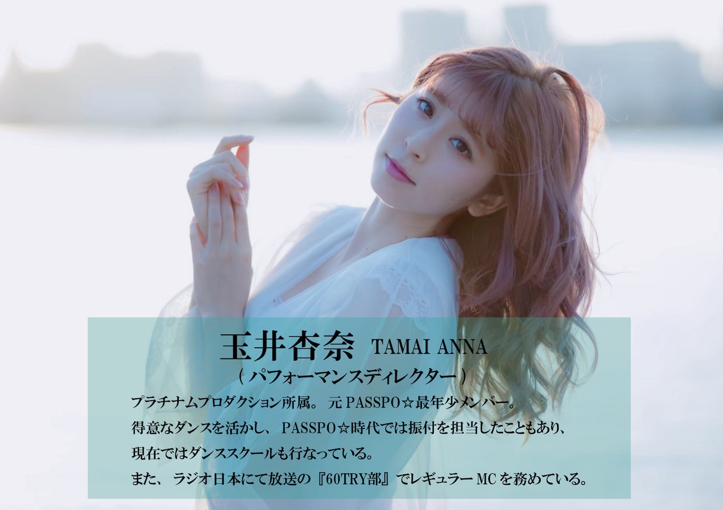 玉井杏奈