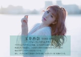 玉井杏奈