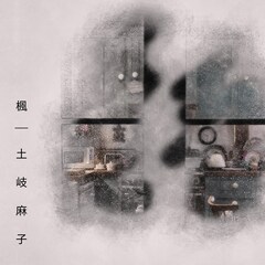 土岐麻子が歌うスピッツ 楓 配信 カバーアルバムの全曲試聴トレイラーも公開 コメントあり 音楽ナタリー