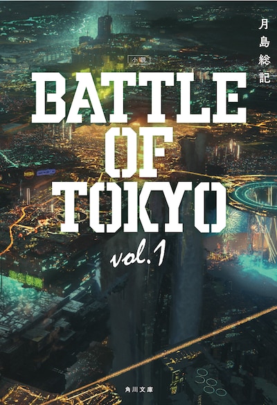 「BATTLE OF TOKYO vol.1」表紙画像